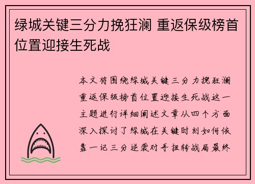 绿城关键三分力挽狂澜 重返保级榜首位置迎接生死战