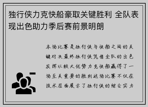 独行侠力克快船豪取关键胜利 全队表现出色助力季后赛前景明朗