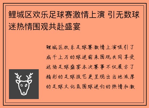 鲤城区欢乐足球赛激情上演 引无数球迷热情围观共赴盛宴