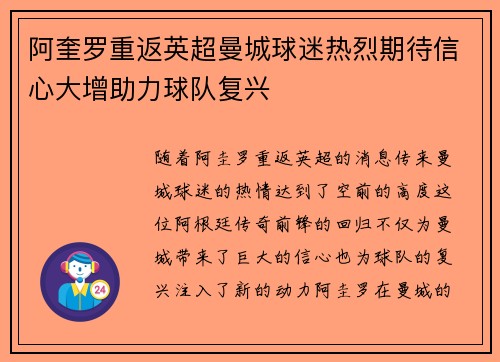 阿奎罗重返英超曼城球迷热烈期待信心大增助力球队复兴