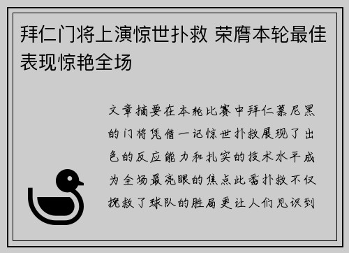 拜仁门将上演惊世扑救 荣膺本轮最佳表现惊艳全场