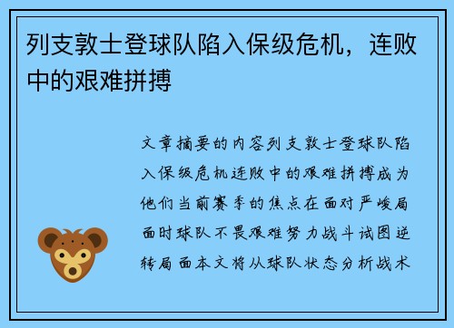 列支敦士登球队陷入保级危机，连败中的艰难拼搏