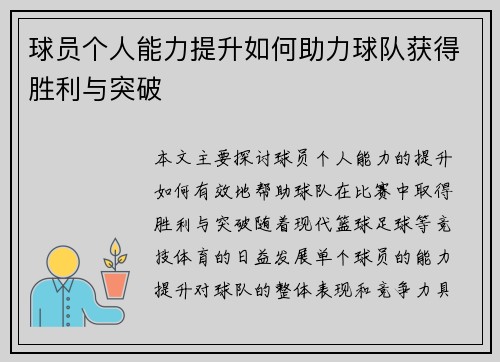 球员个人能力提升如何助力球队获得胜利与突破