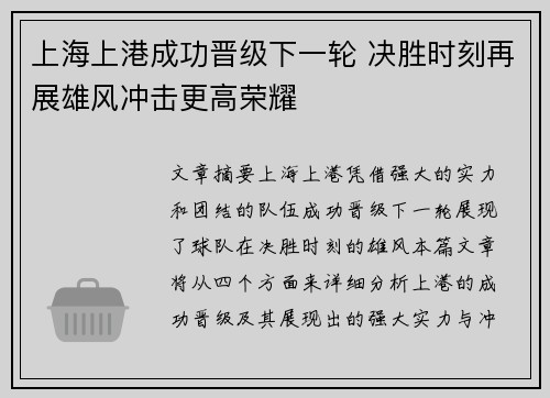 上海上港成功晋级下一轮 决胜时刻再展雄风冲击更高荣耀