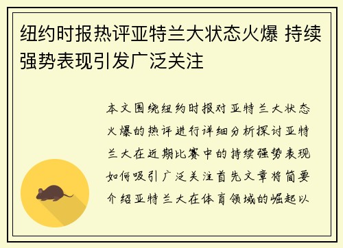 纽约时报热评亚特兰大状态火爆 持续强势表现引发广泛关注